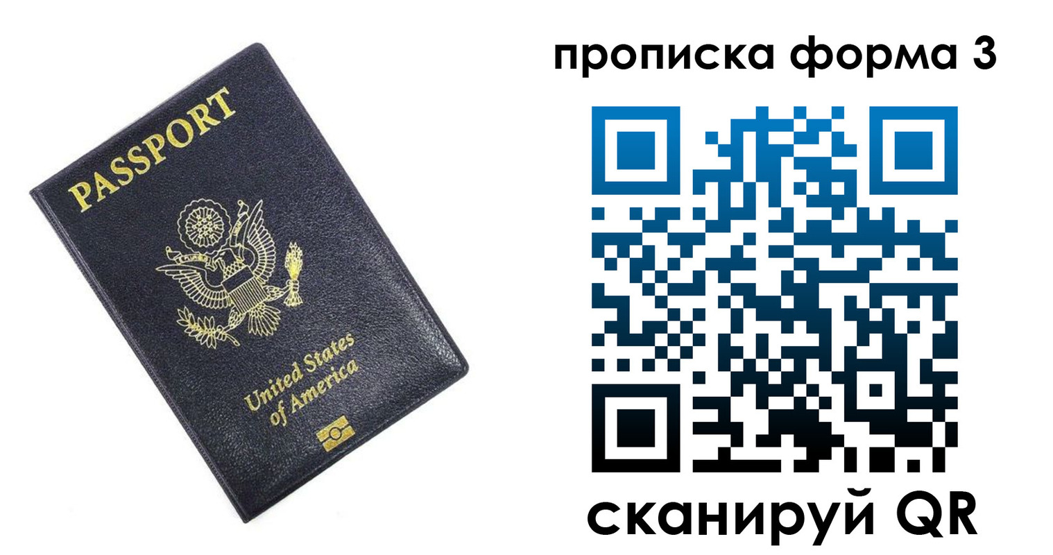 прописка поиск в Зиме