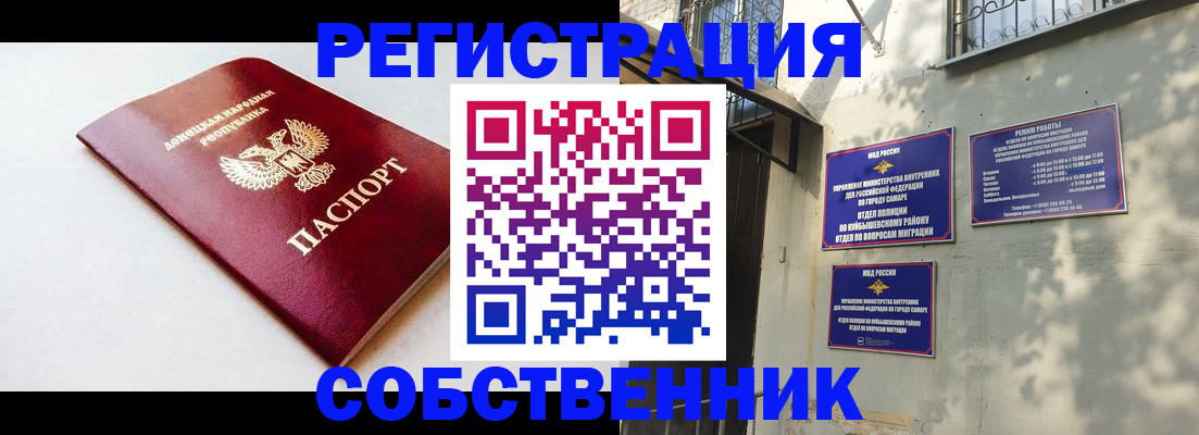 временная регистрация купить в Зиме