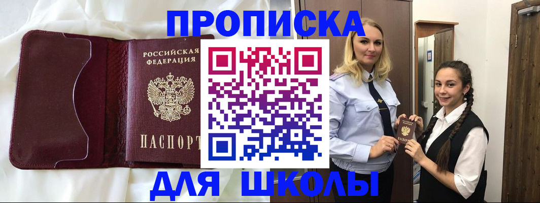 прописка регистрация в Зиме