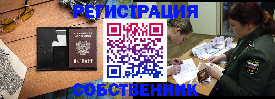 временная регистрация надежно в Зиме