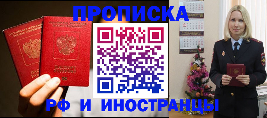 временная регистрация для школы в Зиме