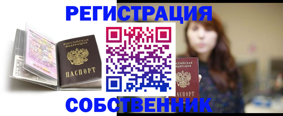 временная регистрация недорого в Зиме