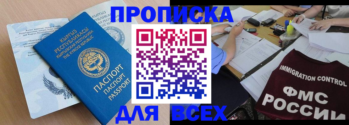 прописка для кредита в Зиме