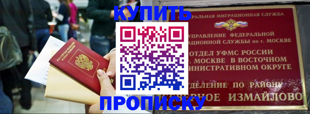 временная прописка в Зиме